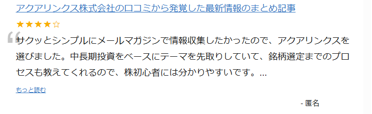 株初心者にはわかりやすいという口コミ