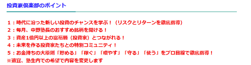 投資家倶楽部のポイント