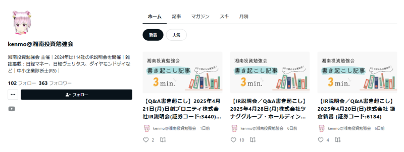 ブログ(note)
