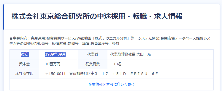 転職サイトでの創業年の記載
