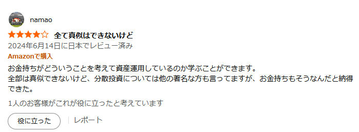 資産運用を学ぶことができるという口コミ