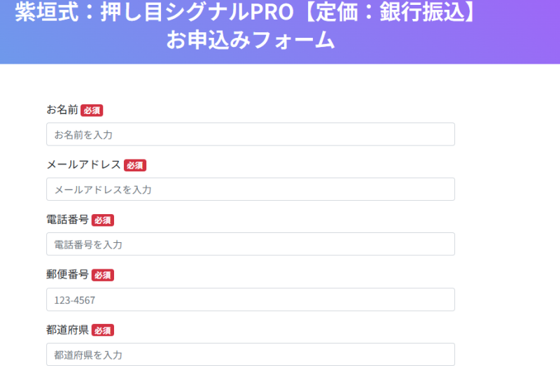 紫垣式:押し目シグナルPRO