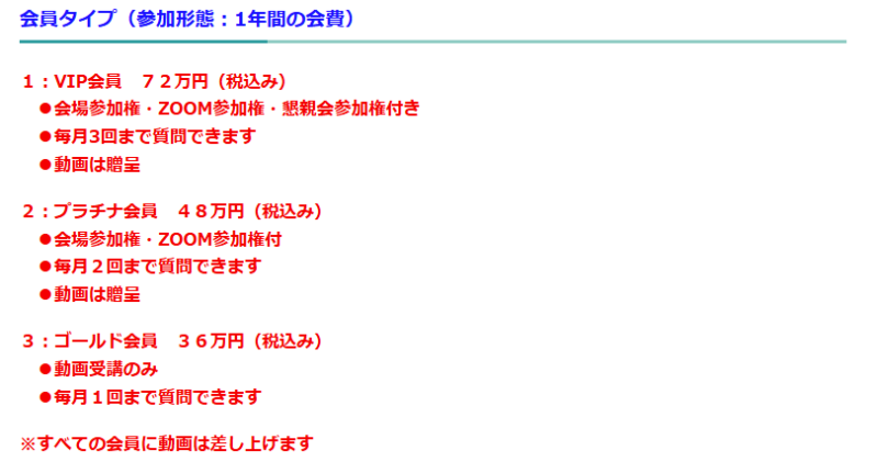 会員タイプ