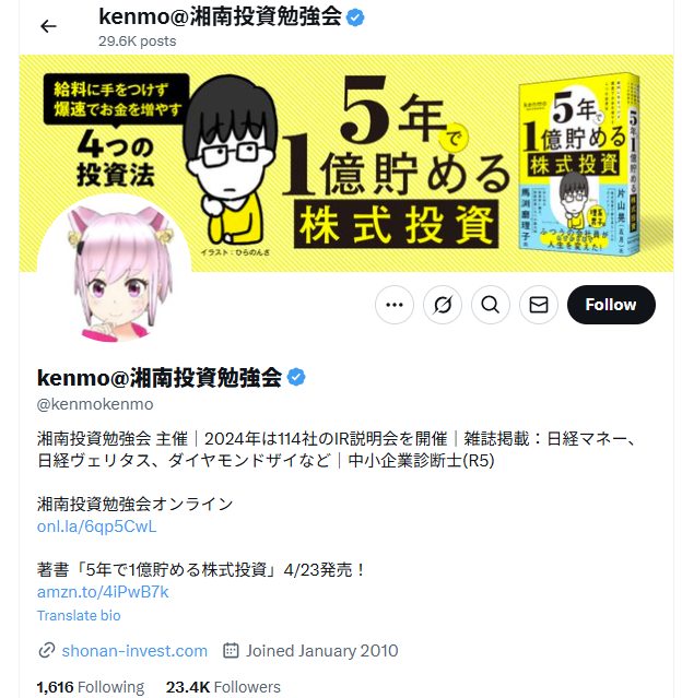 kenmo氏のX