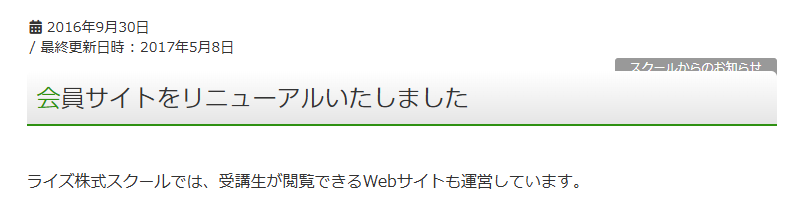 リニューアルのお知らせ