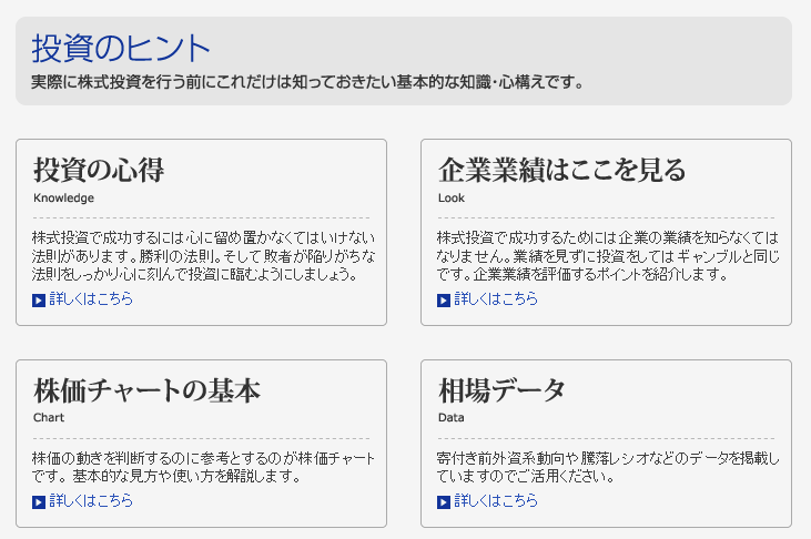 投資のヒント