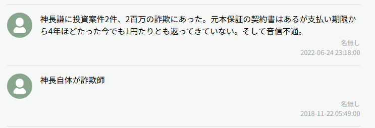 悪評の口コミ