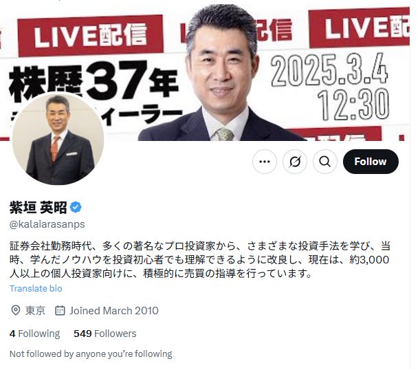 紫垣氏のX