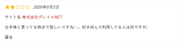 仕手株と言ってる時点で怪しいという口コミ