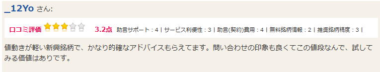 的確なアドバイスをもらえているという口コミ