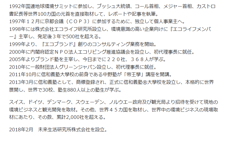 中野博の経歴