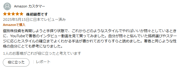 すらすらと読めたというレビュー