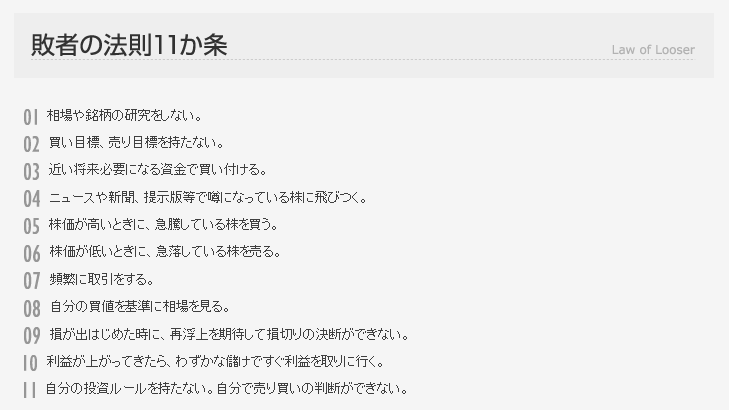 敗者の法則11カ条
