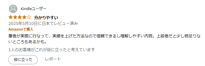 分かりやすいというレビュー