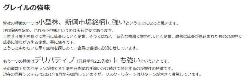 グレイルNETの強み