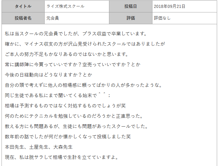 プラス収益で卒業した
