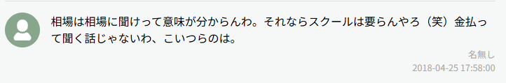 金払って聞く話じゃない