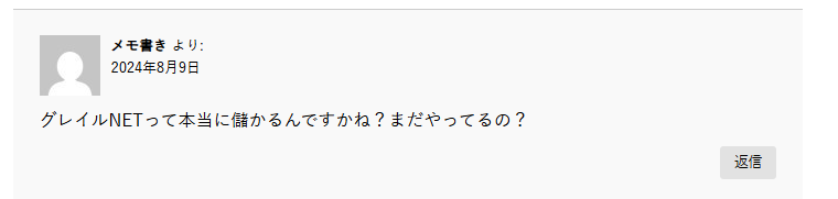本当に儲かるのか?という口コミ