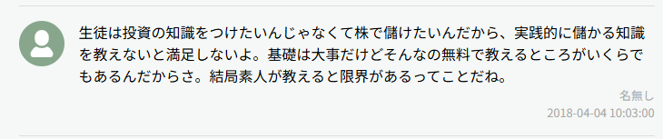 素人が教えると限界がある