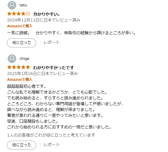わかりやすいというレビュー