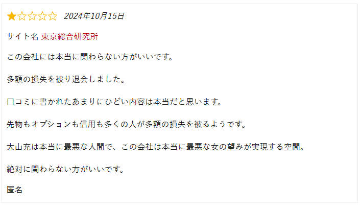 関わらない方がいいという口コミ