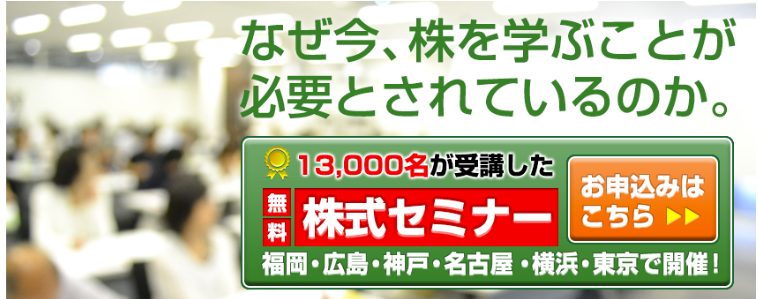 無料体験セミナー