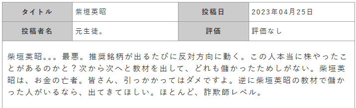 詐欺師レベルという口コミ