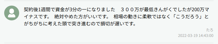 資金が3分の1になったという口コミ