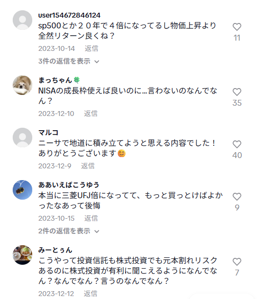 TikTokでの反論コメント
