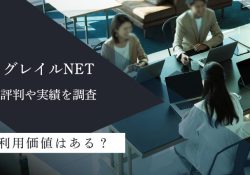 グレイルNET