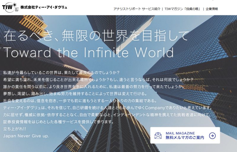 TIWのHP