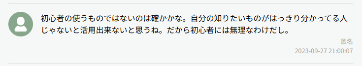 初心者の使うものではないという口コミ