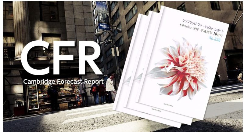 ケンブリッジ・フォーキャスト・レポート(CFR)