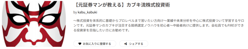 【元証券マンが教える】カブキ流株式投資術