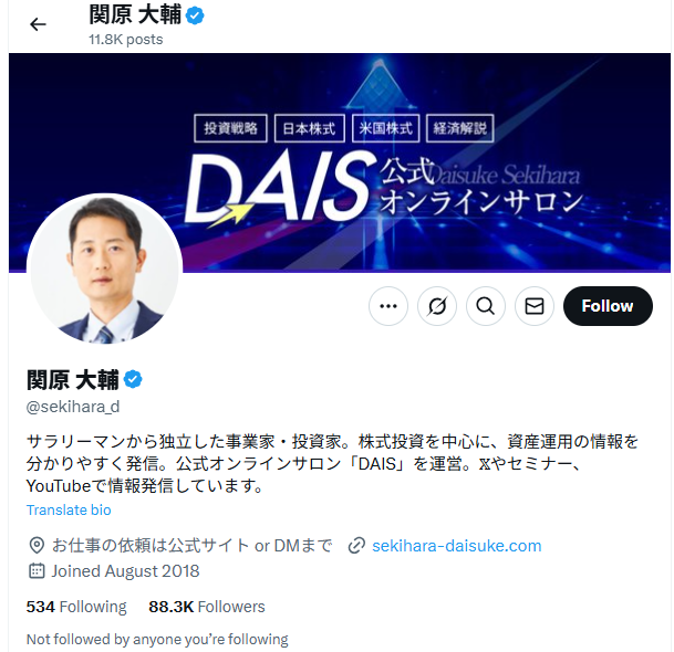 X(Twitter)アカウント