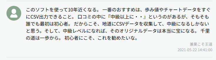 初心者にこそ、これを進めたいという口コミ
