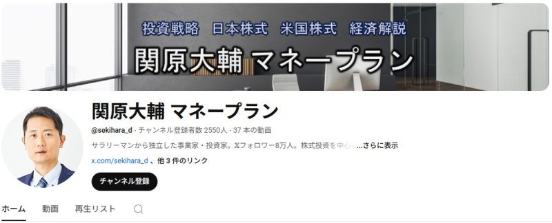 関原大輔 マネープラン