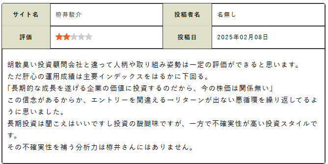 不確実性が高いという口コミ