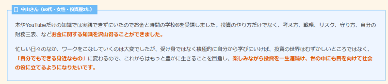 卒業生の声
