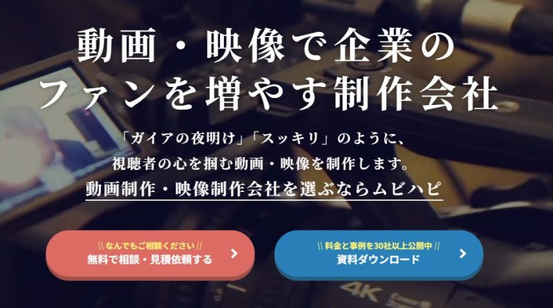ムビハピのHP