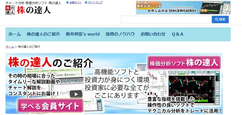 株の達人のHP