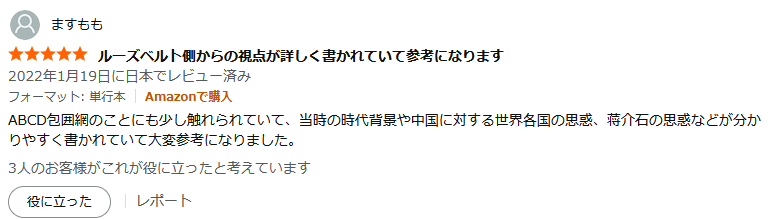 アマゾンのレビュー