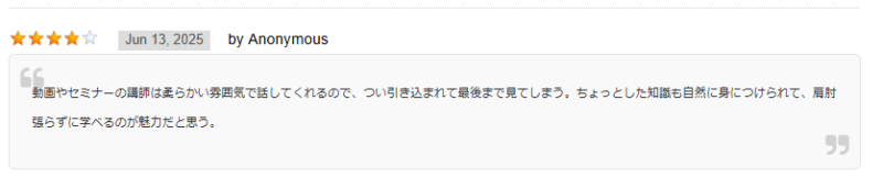 利用者の口コミ