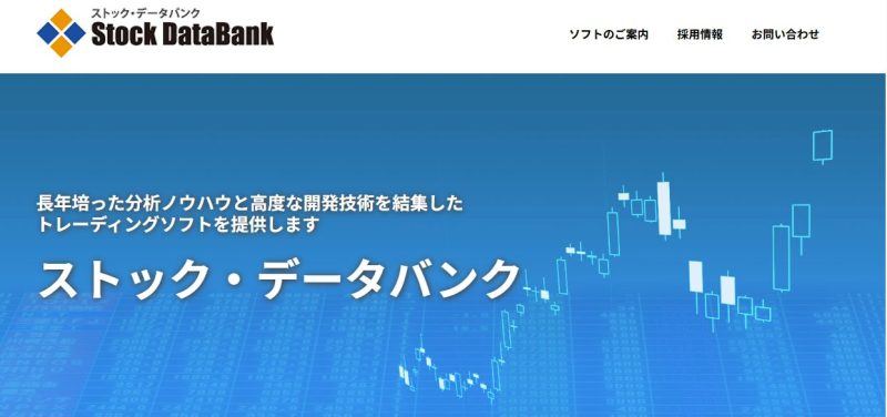 ストック・データバンクのHP
