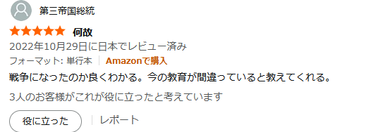 アマゾンのレビュー