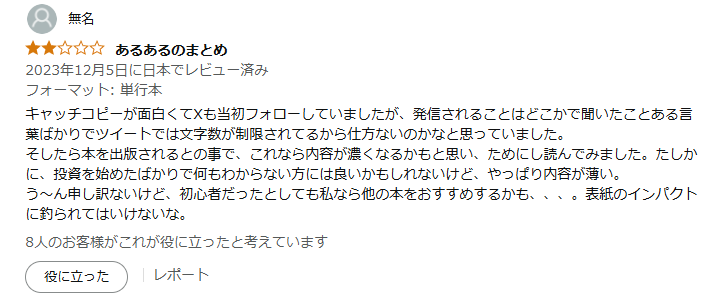 アマゾンのレビュー