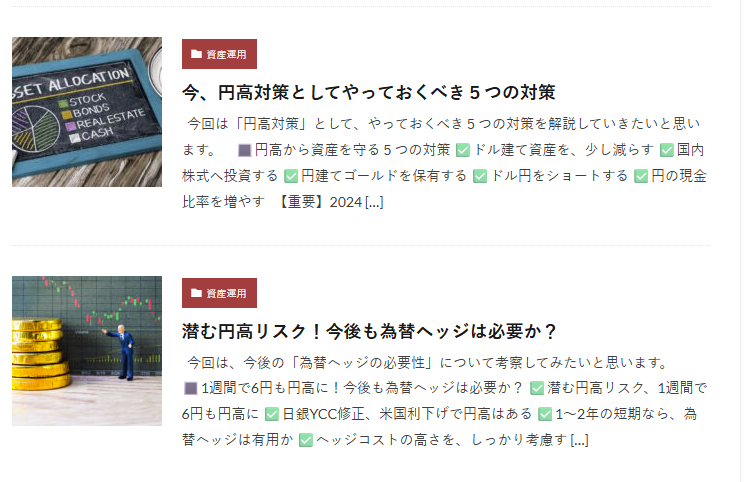 資産運用