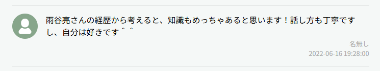利用者の口コミ