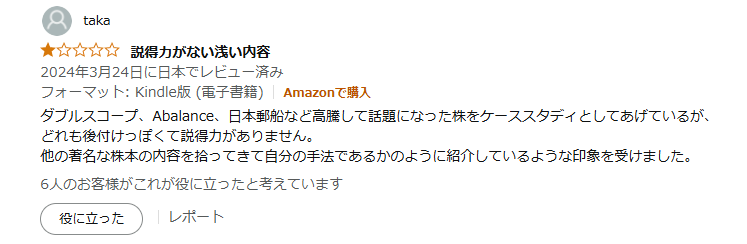 アマゾンのレビュー