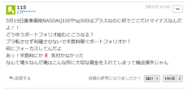 Yahoo!ファイナンス掲示板での口コミ